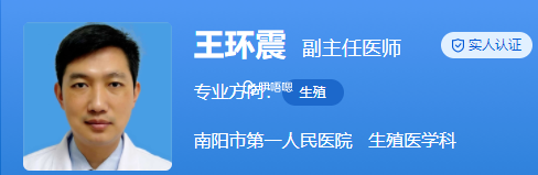 王環震醫生是生殖中心首席醫師
