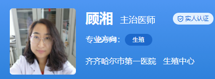 顧湘醫生擅長不孕不育的診治