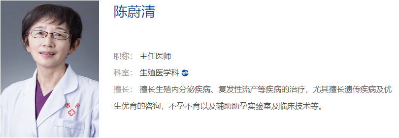 陳蔚清醫生擅長婦科常見病的診治