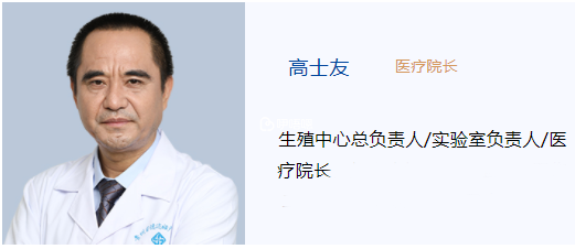 高士友醫生擅長輔助生殖技術