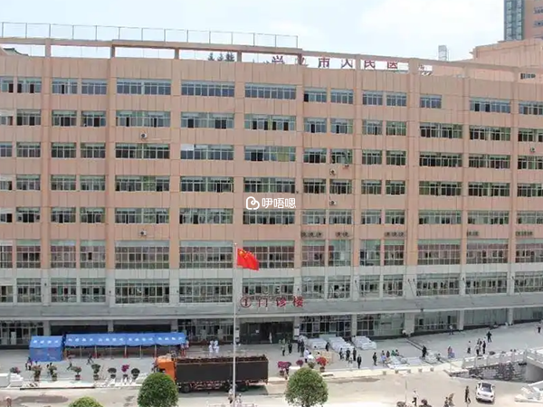 興義市人民醫院是三甲綜合醫院