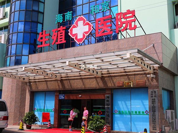 和京生殖醫院是二級綜合醫院