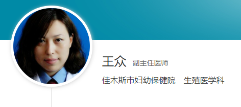 王眾醫生擅長婦科疾病的診治