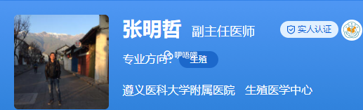 張明哲醫生擅長試管嬰兒促排卵技術