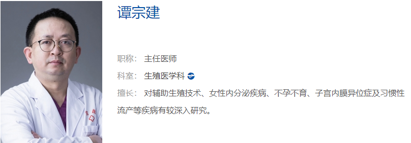 譚宗建醫生擅長試管嬰兒技術
