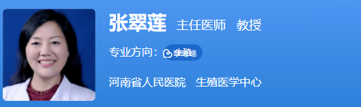 生殖科張翠蓮