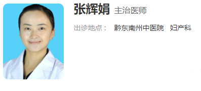 張輝娟醫生擅長不孕不育的診治