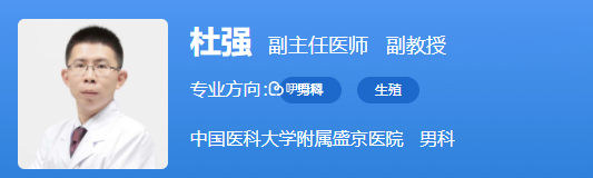 生殖中心主治醫師杜強