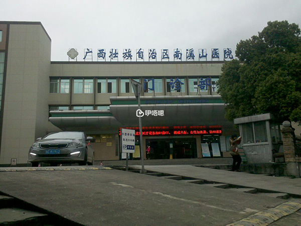 桂林南溪山醫院是三甲綜合醫院