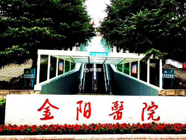 貴陽市金陽醫院是三甲綜合醫院