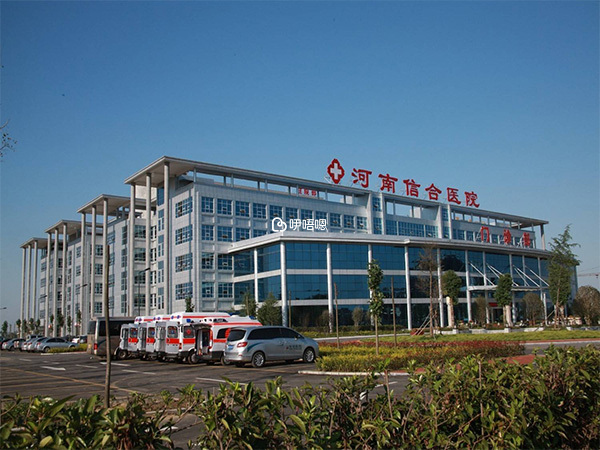 河南信合醫院環境