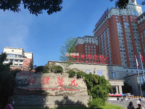 湘雅醫院環境