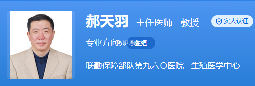 郝天羽醫生是生殖醫學中心主任