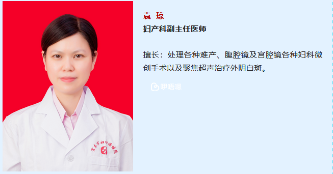 袁瓊醫生從事婦產科臨床工作20餘年