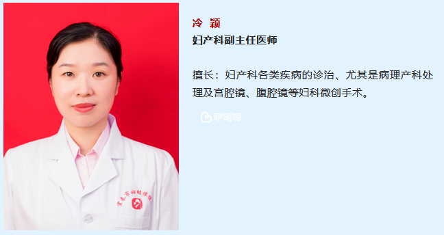 冷穎醫生是婦產科副主任