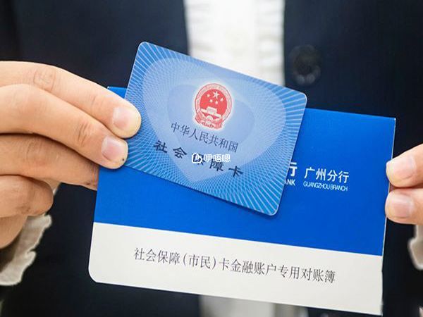 可以使用醫保卡繳費