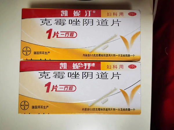 克黴唑有治療黴菌性陰道炎的作用