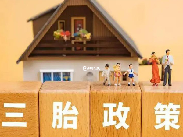 浙江已經出臺三胎政策