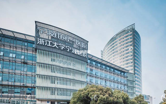 寧波市第一醫院成立於1913年