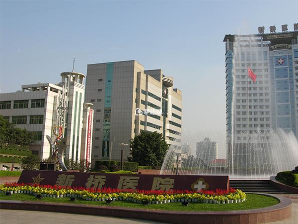 重慶新橋醫院大樓