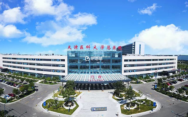 天津醫科大學總醫院