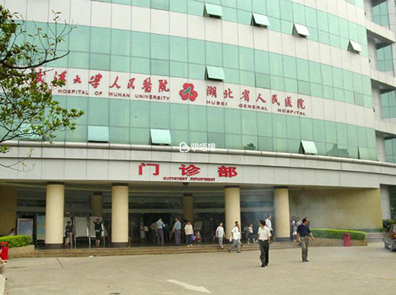 湖北省人民醫院