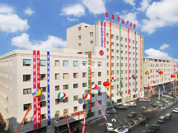 長春市婦產醫院