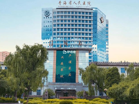 青海省人民醫院外部環境