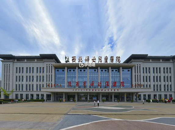 西北婦女兒童醫院