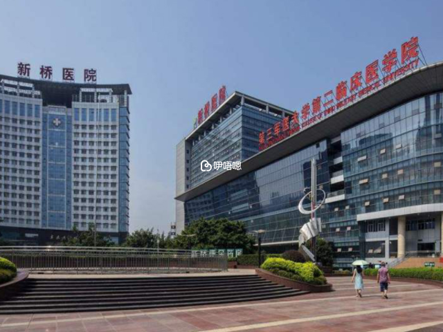 重慶新橋醫院也是陸軍軍醫大學第二附屬醫院