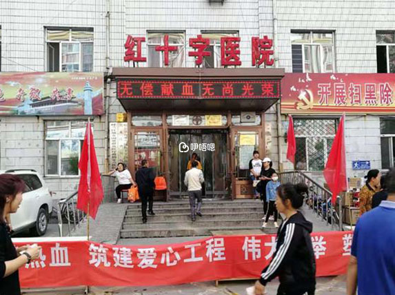 哈爾濱市紅十字醫院