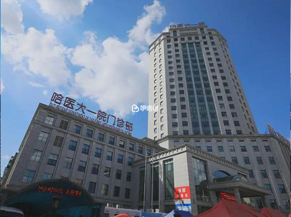 哈醫大一院