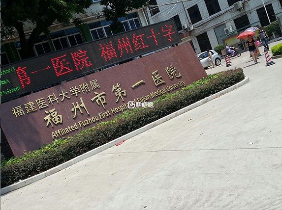 福建各醫院試管收費有差別