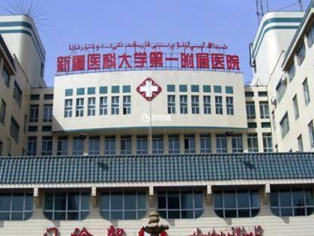 新疆醫科大學第一附屬醫院知名度高