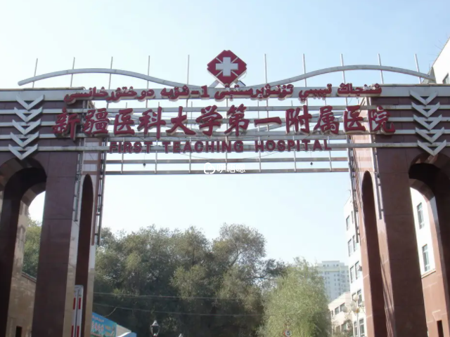 新疆醫科大學一附院大樓