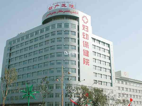烏魯木齊市婦幼保健院病床