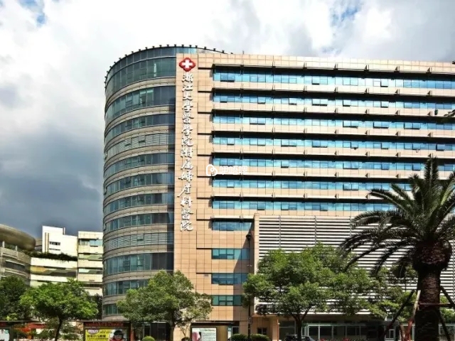 浙江省婦保醫院大樓