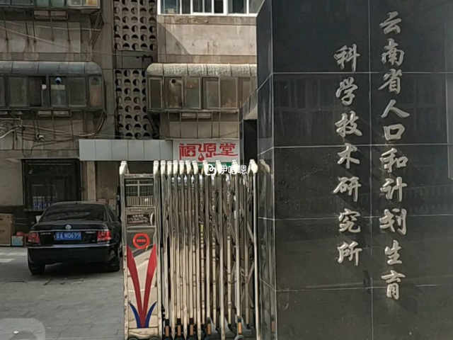 雲南省人口和計劃生育科學技術研究所生殖醫學治療中心
