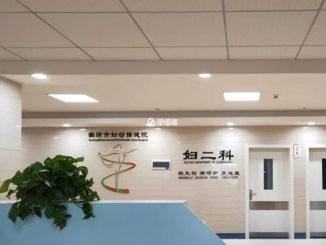 曲靖市婦幼保健院