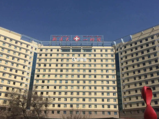 新疆醫科大學第一附屬醫院能開展試管