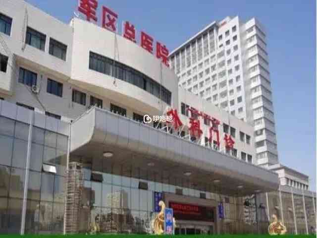 蘭州軍區烏魯木齊總醫院