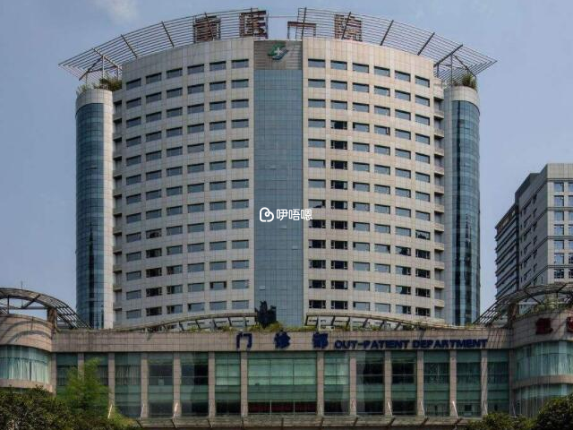 重慶醫科大學附屬第一醫院