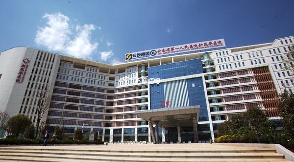 雲南省第一人民醫院試管技術不錯