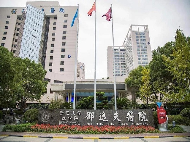 杭州邵逸夫生殖中心可以做試管