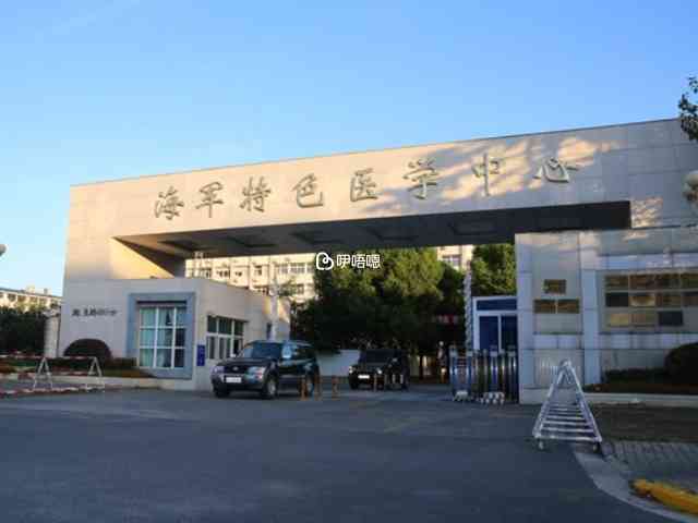 海軍特色醫學中心可以做試管