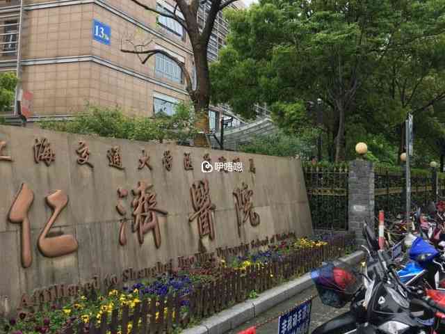 仁濟醫院