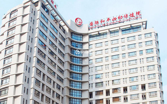 上海市第一婦嬰保健院