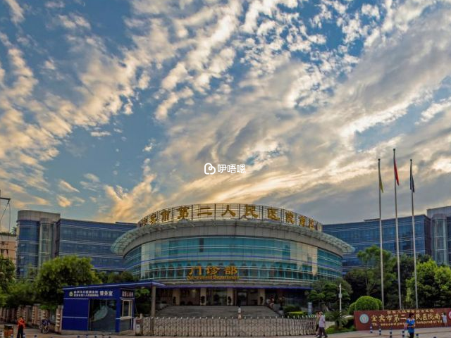 宜賓市第二人民醫院