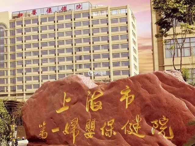 上海國婦嬰試管醫生排名
