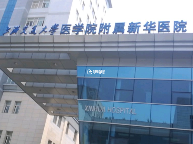 上海新華醫院大樓